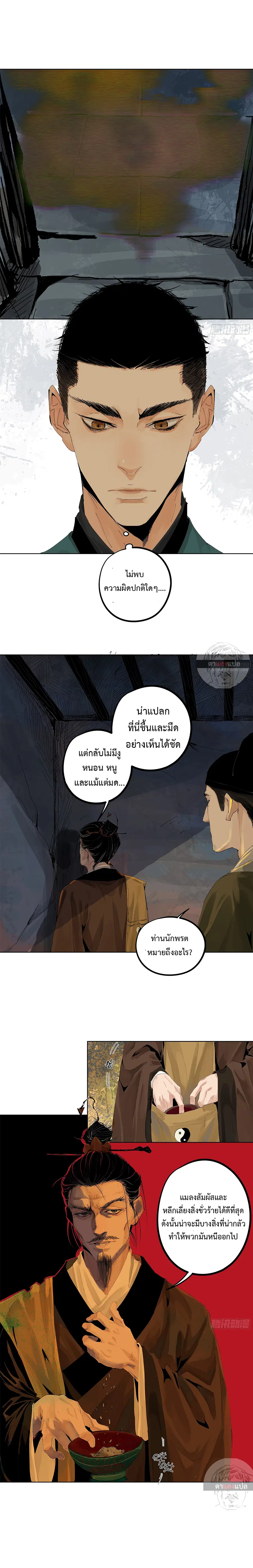 Great Sage of the White Bones ตอนที่ 14 หน้า 3