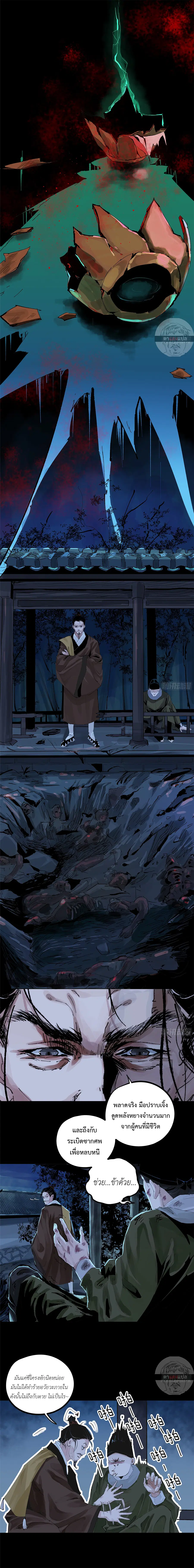 Great Sage of the White Bones ตอนที่ 15 หน้า 2