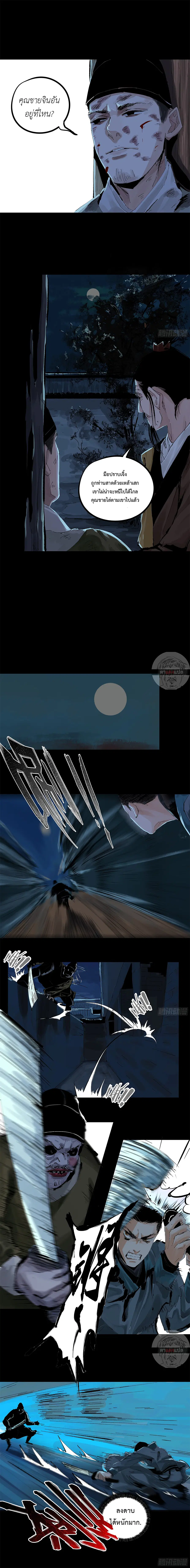 Great Sage of the White Bones ตอนที่ 15 หน้า 3