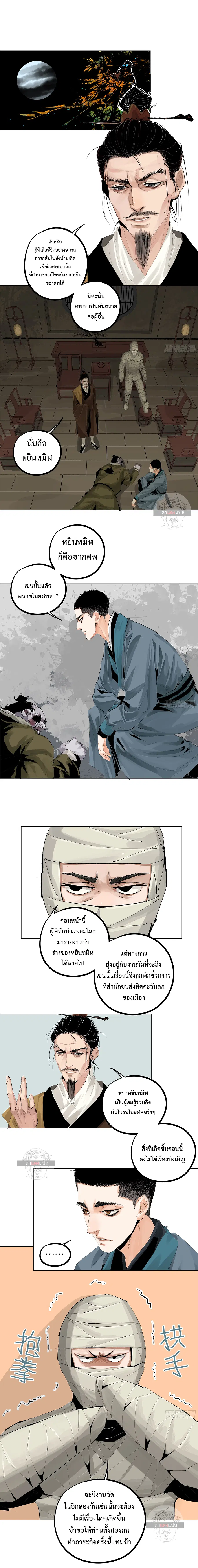 Great Sage of the White Bones ตอนที่ 16 หน้า 2