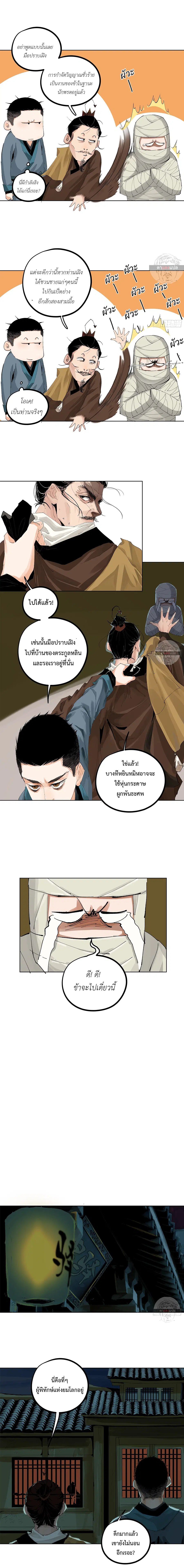 Great Sage of the White Bones ตอนที่ 16 หน้า 3