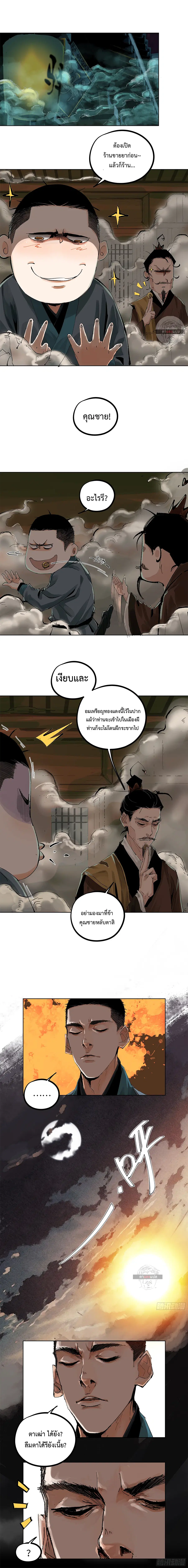 Great Sage of the White Bones ตอนที่ 17 หน้า 2