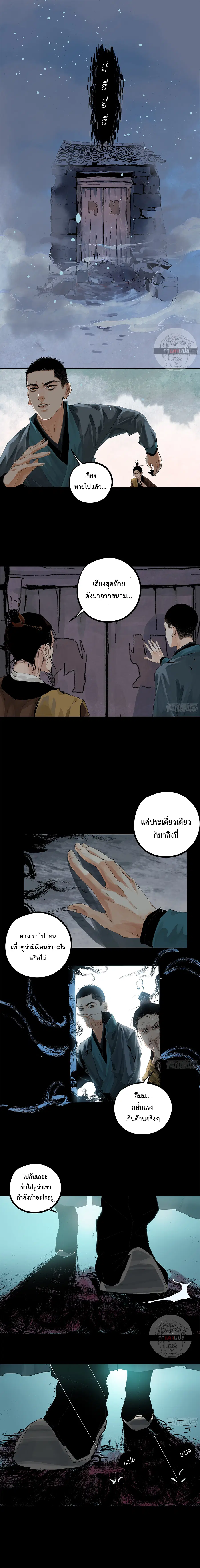 Great Sage of the White Bones ตอนที่ 18 หน้า 2
