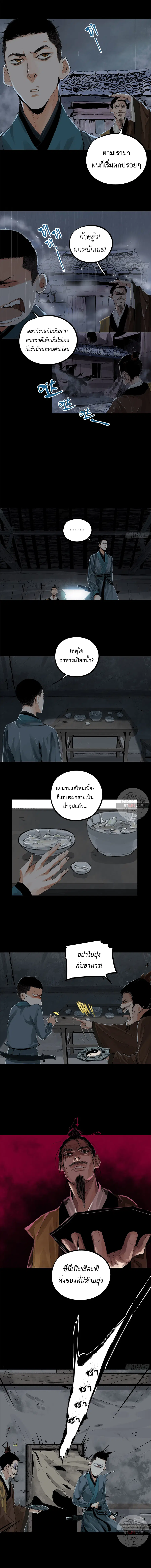 Great Sage of the White Bones ตอนที่ 18 หน้า 3