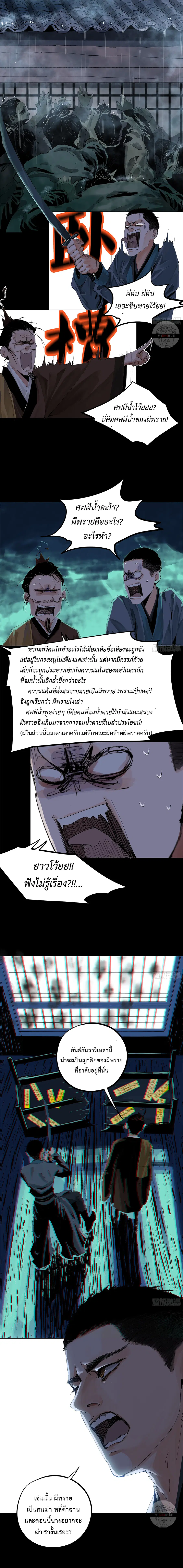 Great Sage of the White Bones ตอนที่ 19 หน้า 2