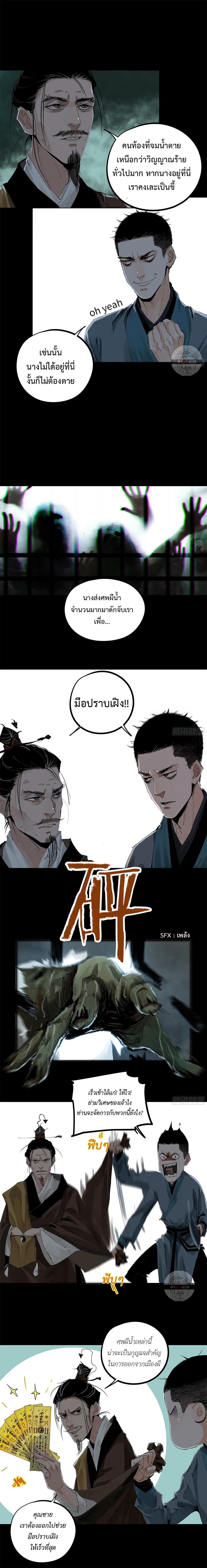Great Sage of the White Bones ตอนที่ 19 หน้า 3