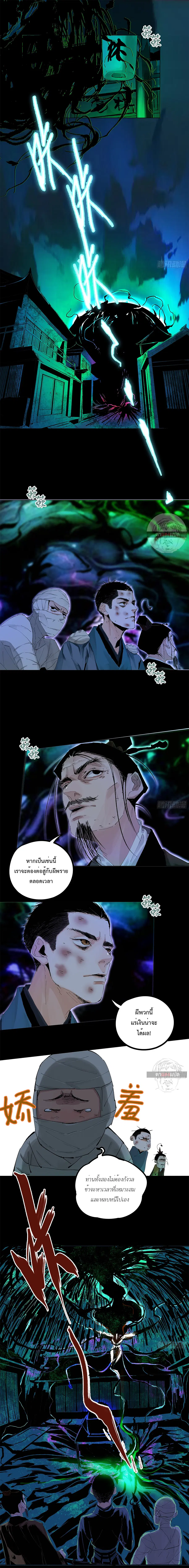 Great Sage of the White Bones ตอนที่ 21 หน้า 2
