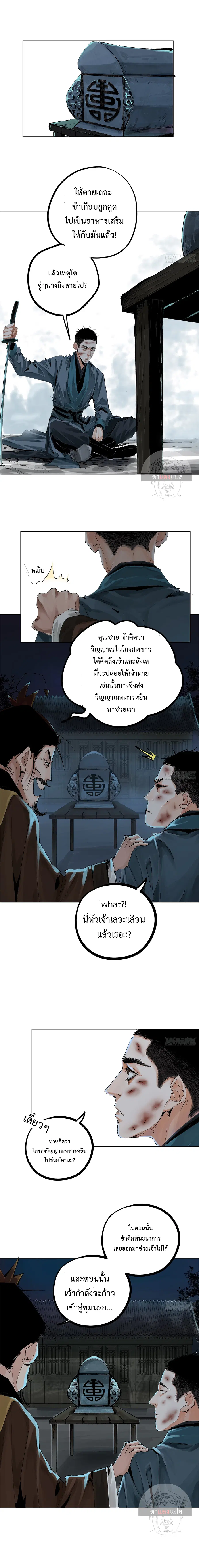 Great Sage of the White Bones ตอนที่ 22 หน้า 2