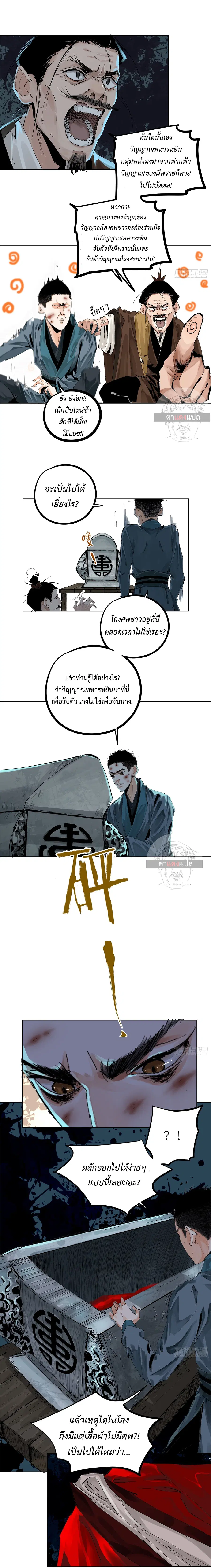 Great Sage of the White Bones ตอนที่ 22 หน้า 3