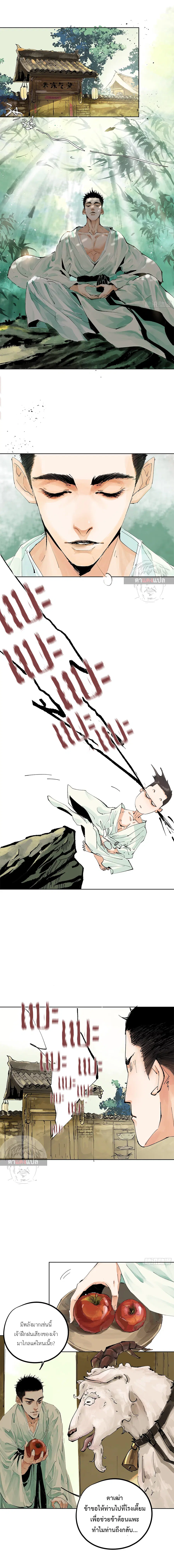 Great Sage of the White Bones ตอนที่ 23 หน้า 2