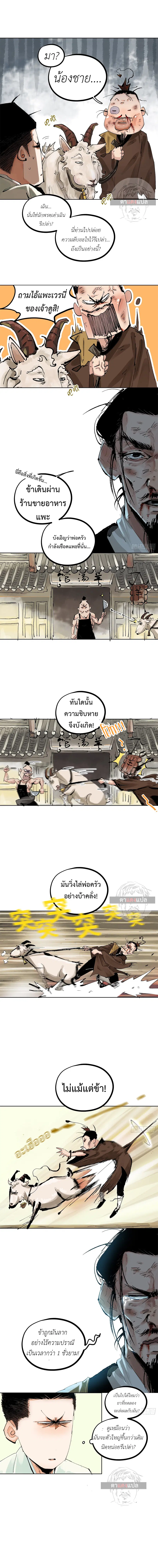 Great Sage of the White Bones ตอนที่ 23 หน้า 3