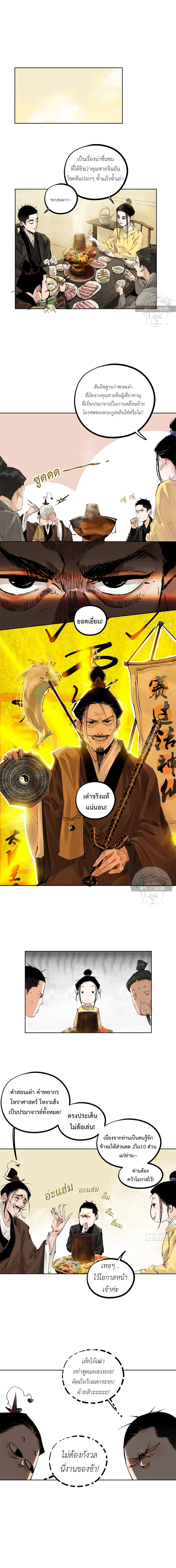Great Sage of the White Bones ตอนที่ 24 หน้า 2