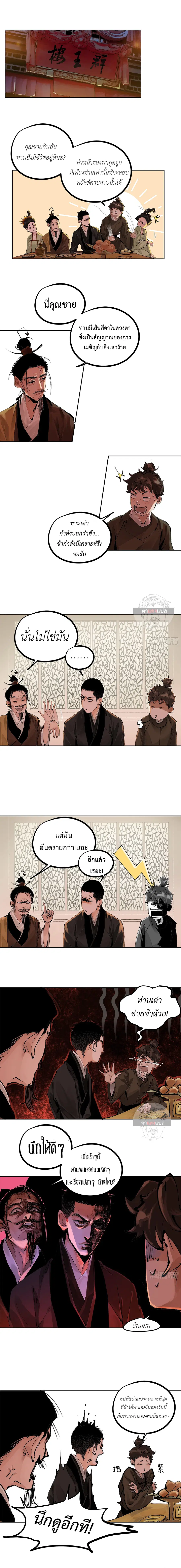 Great Sage of the White Bones ตอนที่ 25 หน้า 2
