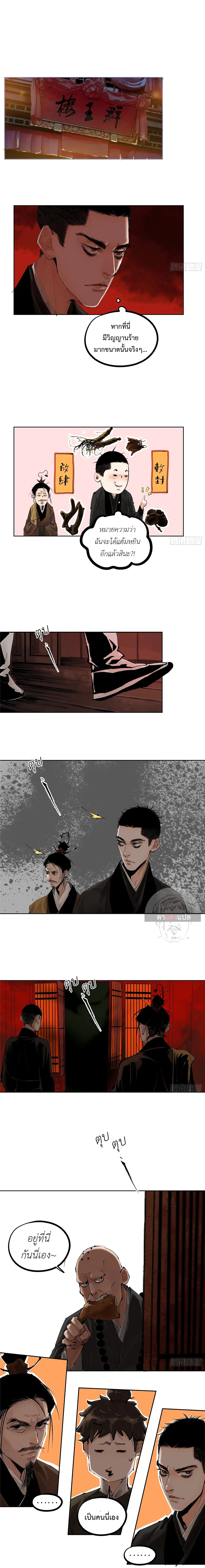 Great Sage of the White Bones ตอนที่ 26 หน้า 2
