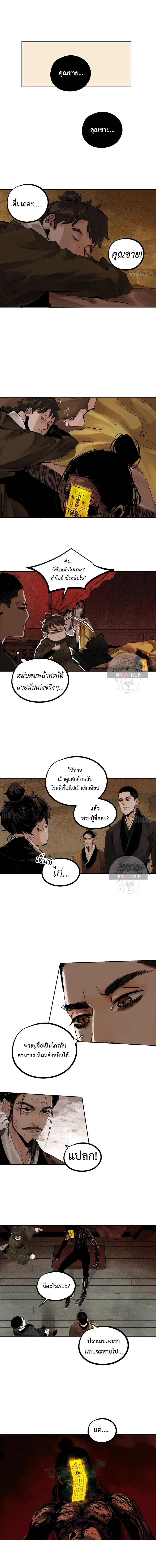 Great Sage of the White Bones ตอนที่ 27 หน้า 2