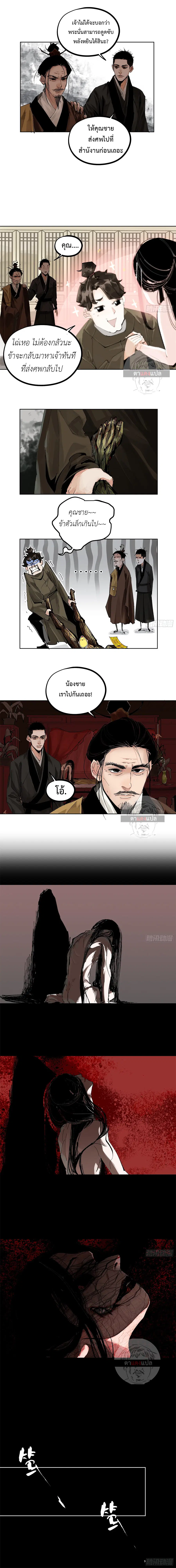 Great Sage of the White Bones ตอนที่ 27 หน้า 3