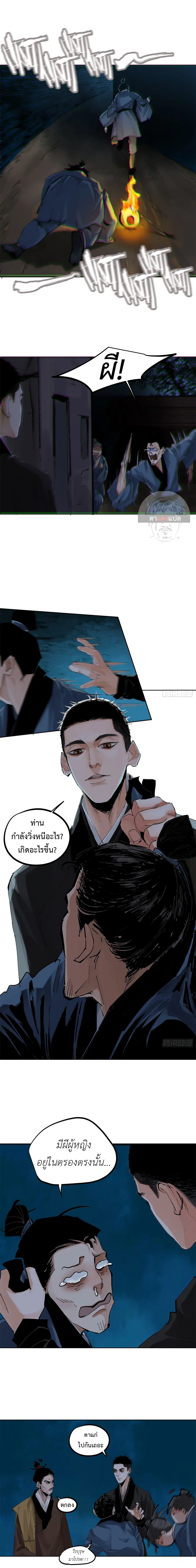 Great Sage of the White Bones ตอนที่ 28 หน้า 2