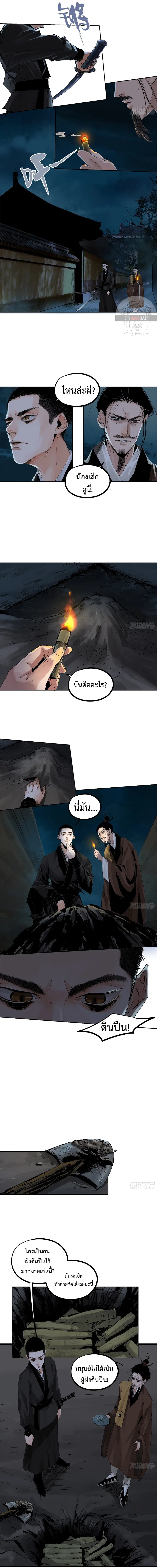 Great Sage of the White Bones ตอนที่ 28 หน้า 3