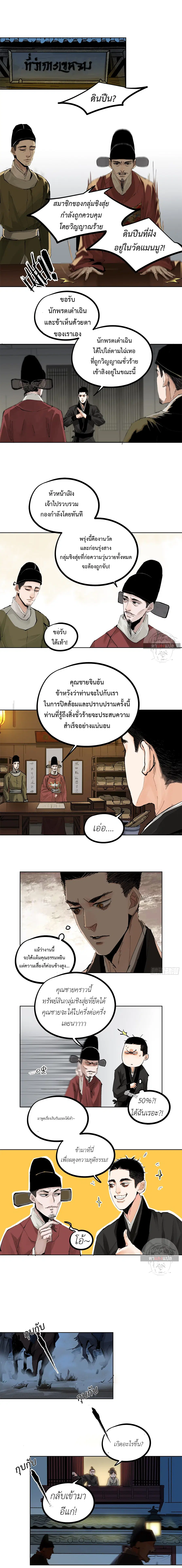 Great Sage of the White Bones ตอนที่ 29 หน้า 2