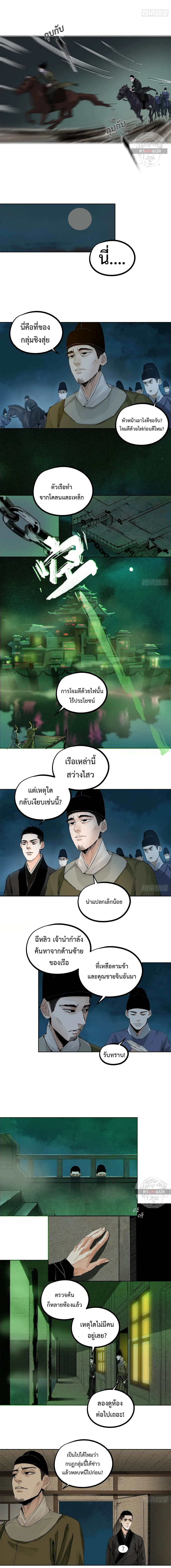 Great Sage of the White Bones ตอนที่ 29 หน้า 3