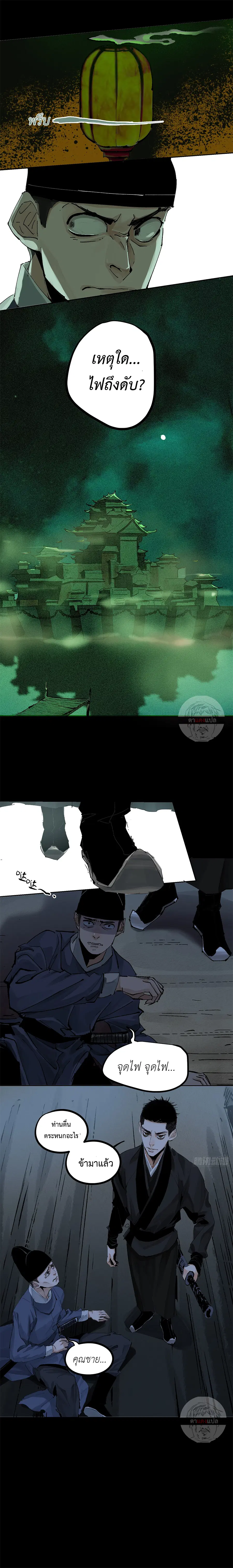 Great Sage of the White Bones ตอนที่ 30 หน้า 3