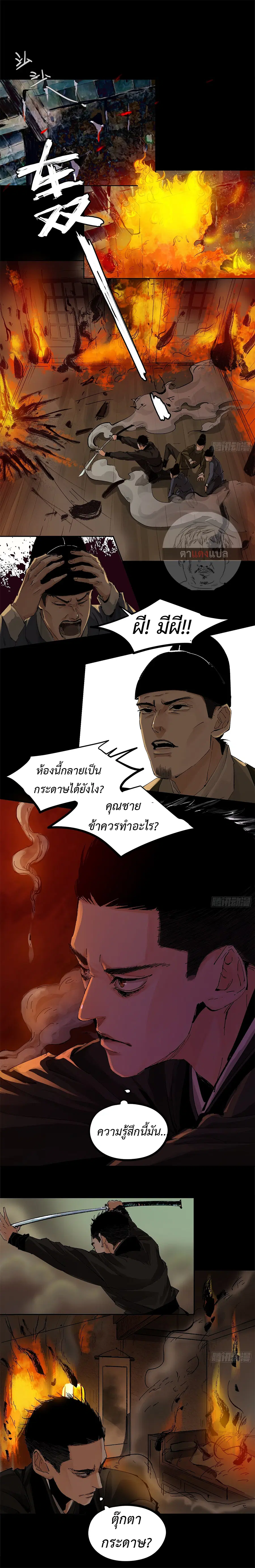 Great Sage of the White Bones ตอนที่ 31 หน้า 2
