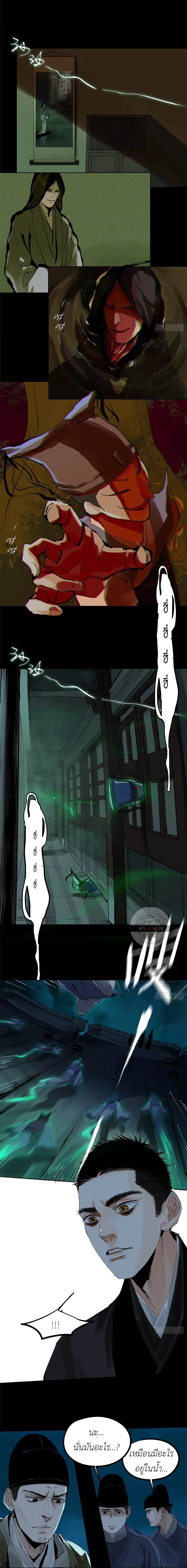 Great Sage of the White Bones ตอนที่ 32 หน้า 2