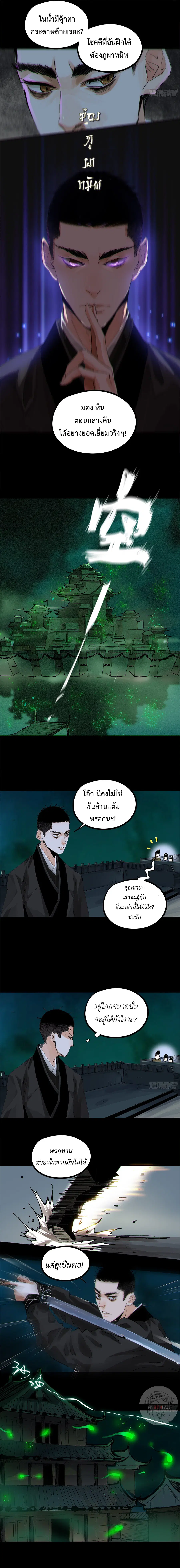 Great Sage of the White Bones ตอนที่ 32 หน้า 3
