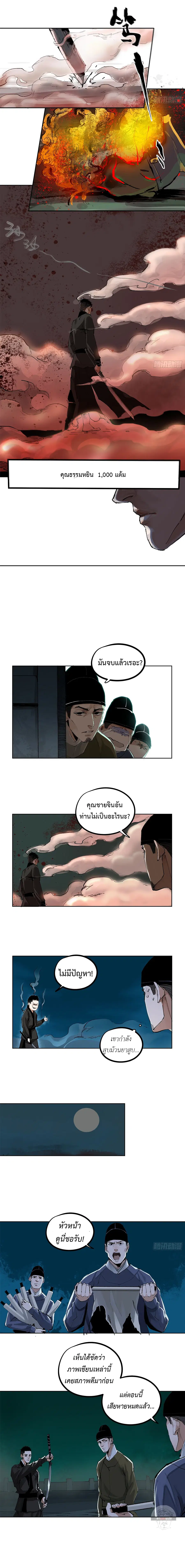 Great Sage of the White Bones ตอนที่ 33 หน้า 3