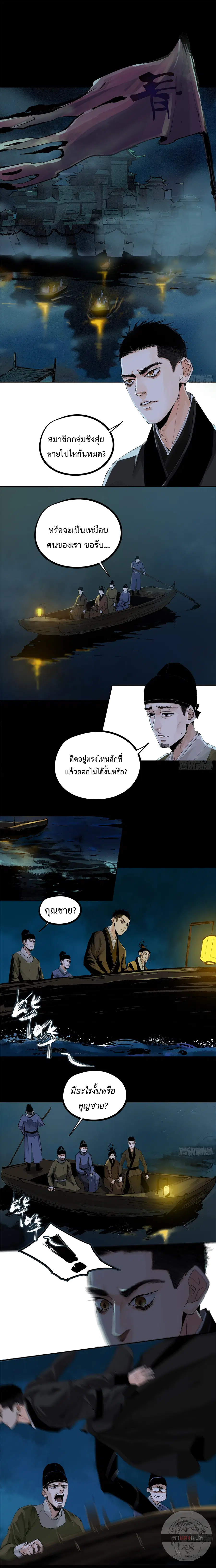 Great Sage of the White Bones ตอนที่ 34 หน้า 2