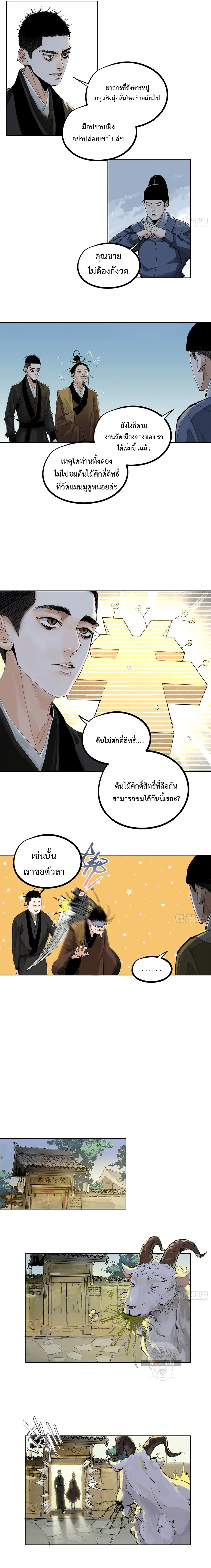 Great Sage of the White Bones ตอนที่ 35 หน้า 3