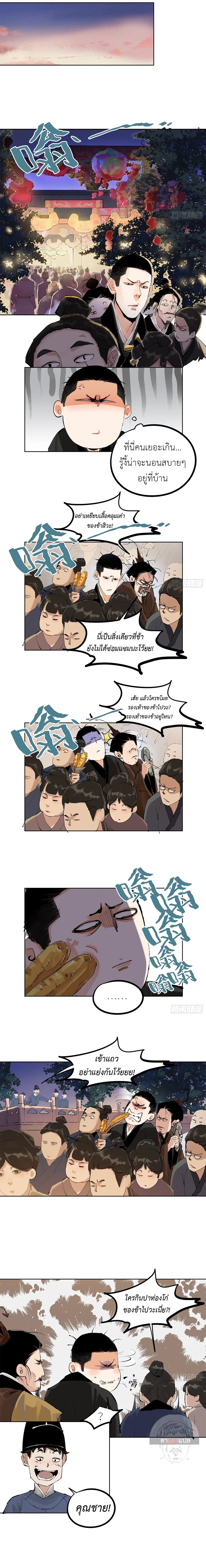 Great Sage of the White Bones ตอนที่ 36 หน้า 3