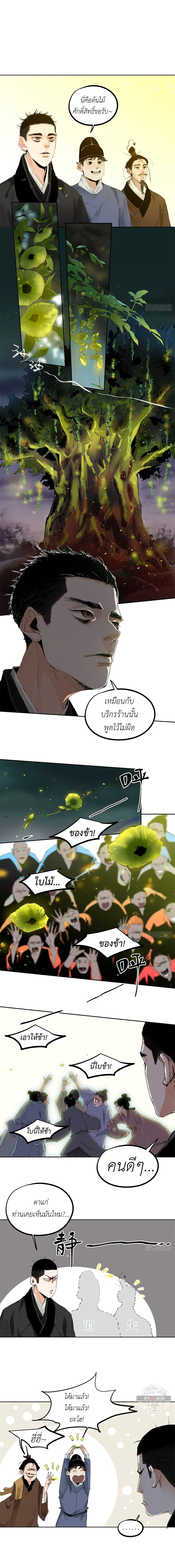 Great Sage of the White Bones ตอนที่ 37 หน้า 2