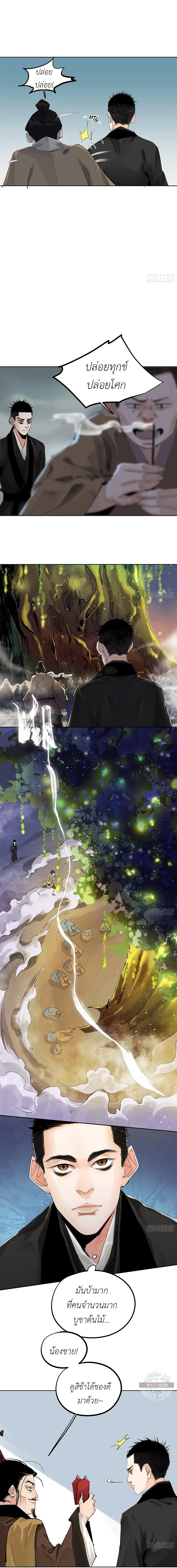 Great Sage of the White Bones ตอนที่ 37 หน้า 3