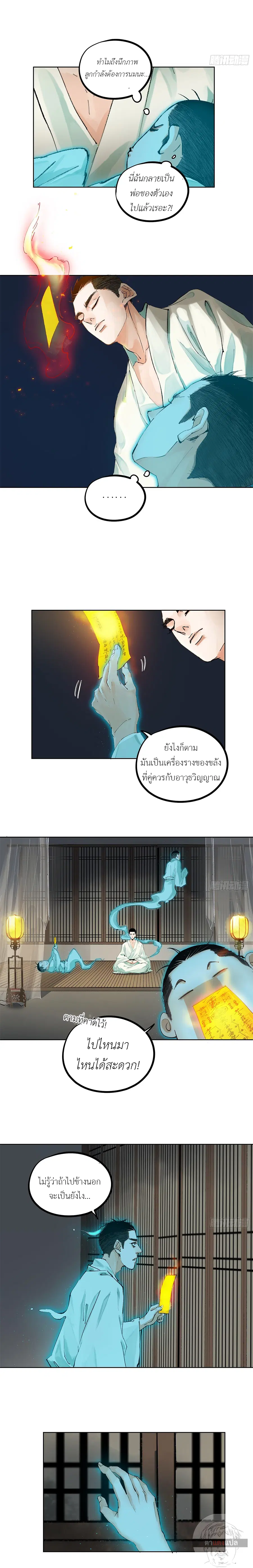 Great Sage of the White Bones ตอนที่ 38 หน้า 3