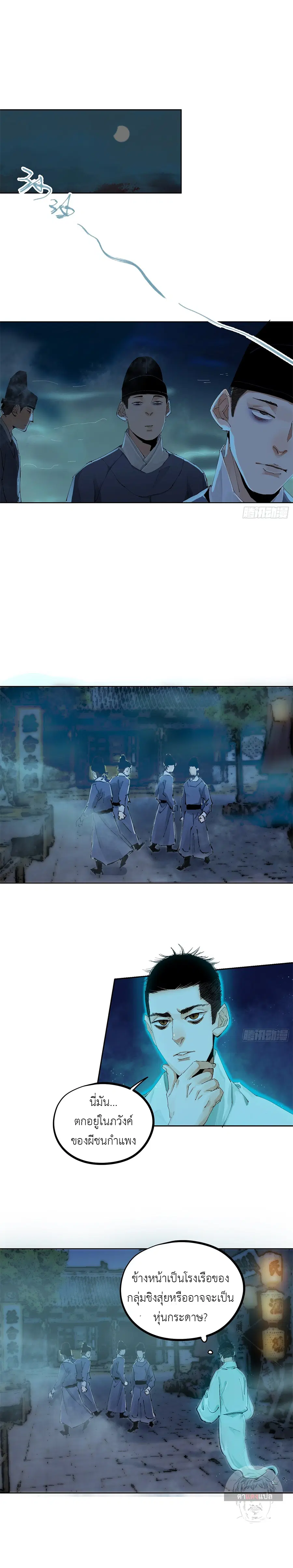 Great Sage of the White Bones ตอนที่ 39 หน้า 2