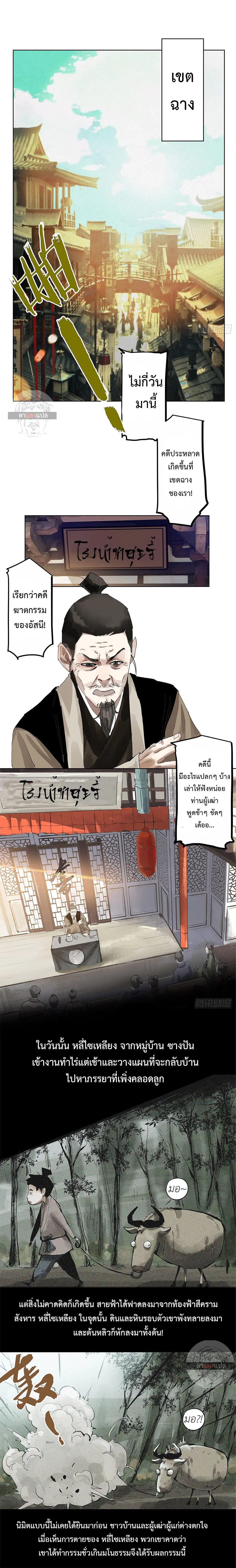 Great Sage of the White Bones ตอนที่ 4 หน้า 2