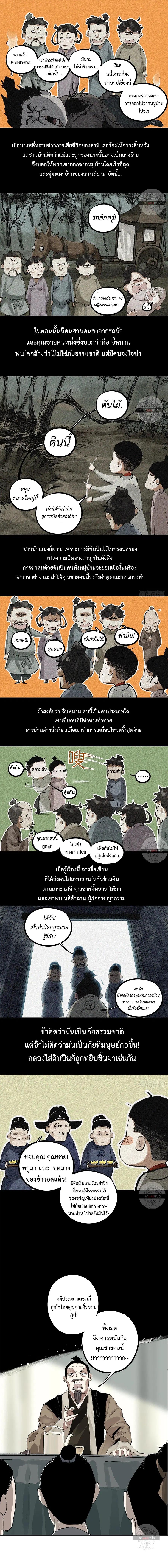 Great Sage of the White Bones ตอนที่ 4 หน้า 3