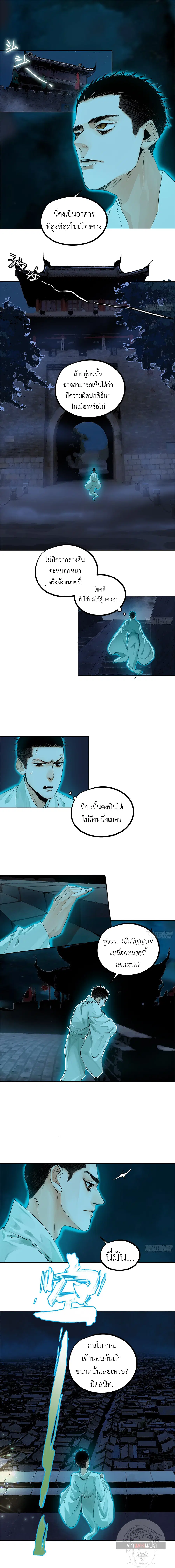 Great Sage of the White Bones ตอนที่ 40 หน้า 2