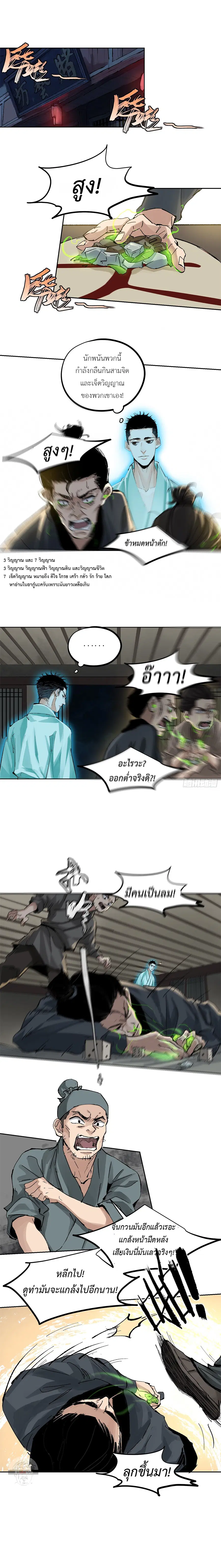 Great Sage of the White Bones ตอนที่ 41 หน้า 2