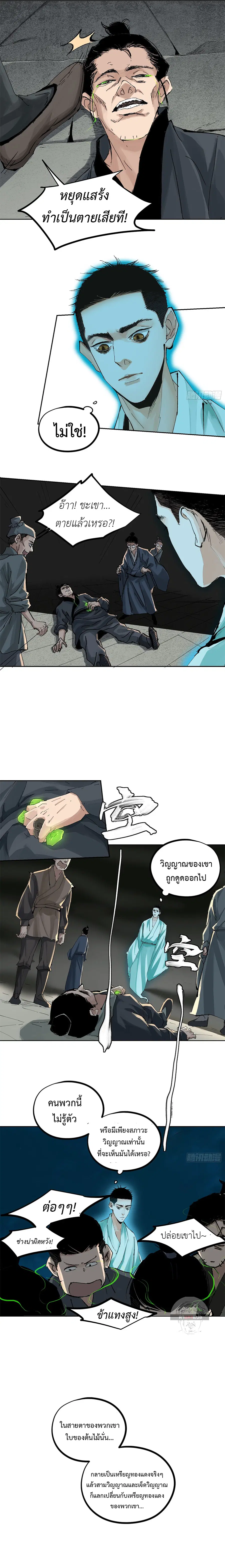 Great Sage of the White Bones ตอนที่ 41 หน้า 3
