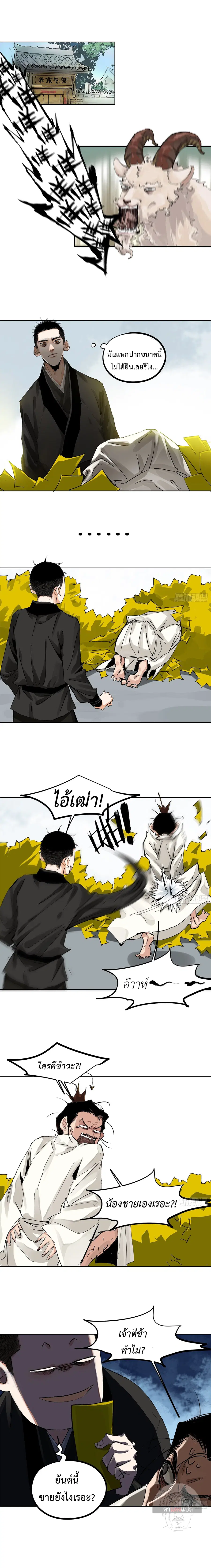 Great Sage of the White Bones ตอนที่ 42 หน้า 2