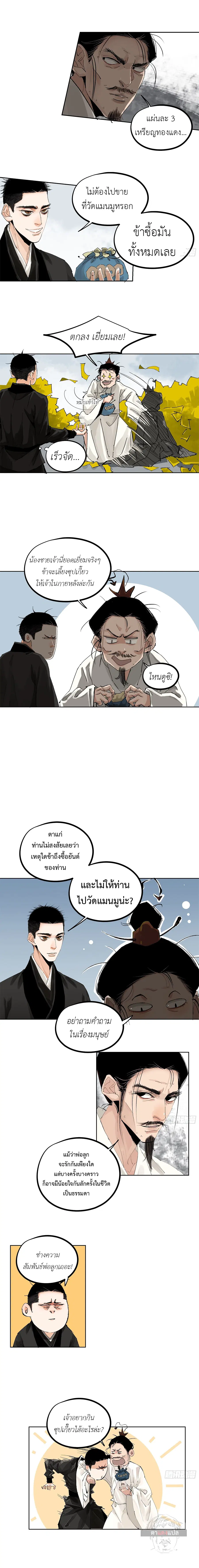 Great Sage of the White Bones ตอนที่ 42 หน้า 3