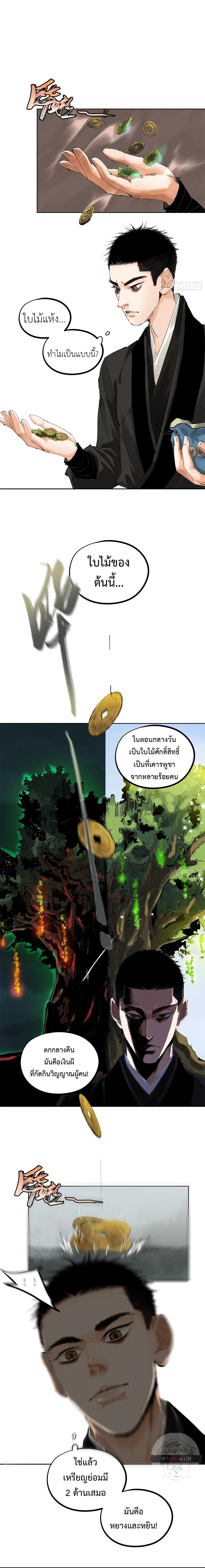 Great Sage of the White Bones ตอนที่ 43 หน้า 2