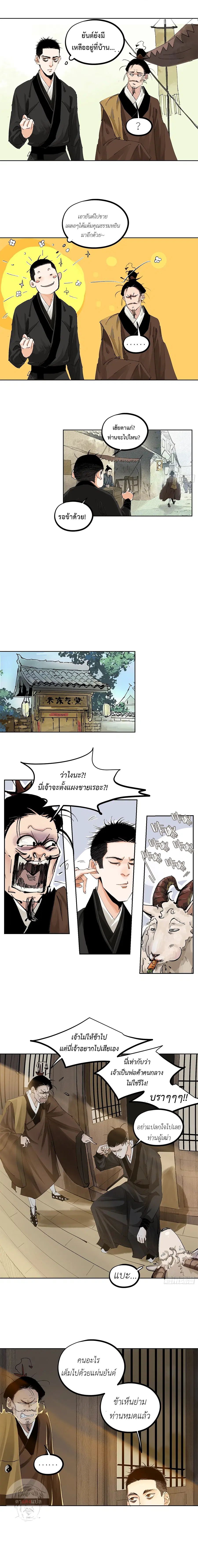 Great Sage of the White Bones ตอนที่ 43 หน้า 3