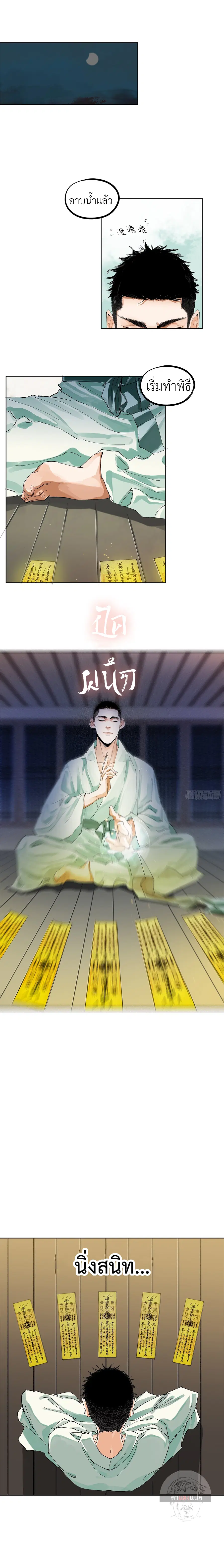 Great Sage of the White Bones ตอนที่ 44 หน้า 3