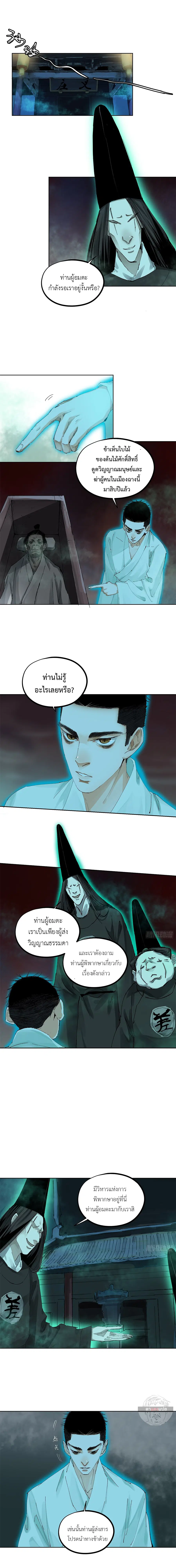 Great Sage of the White Bones ตอนที่ 45 หน้า 2