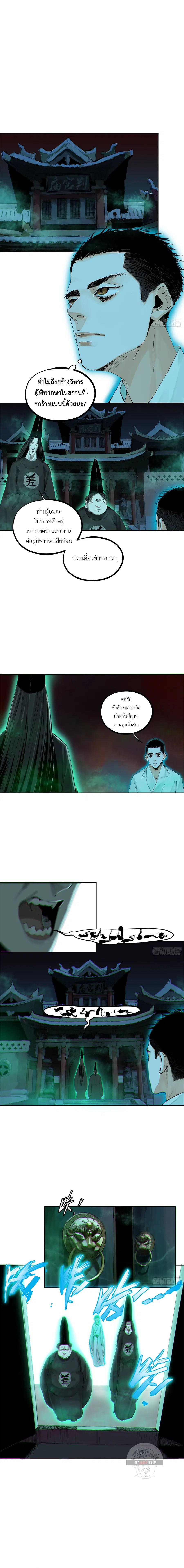 Great Sage of the White Bones ตอนที่ 45 หน้า 3