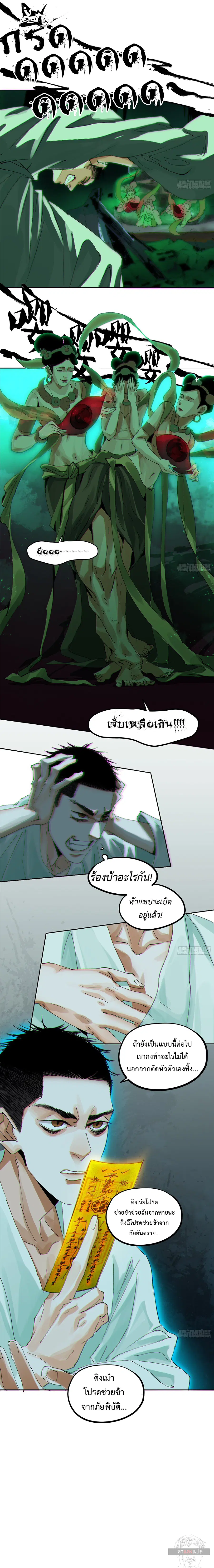 Great Sage of the White Bones ตอนที่ 47 หน้า 3