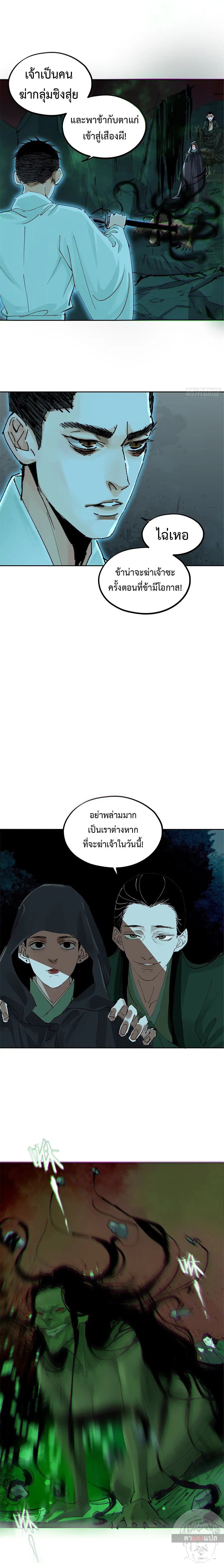 Great Sage of the White Bones ตอนที่ 48 หน้า 3
